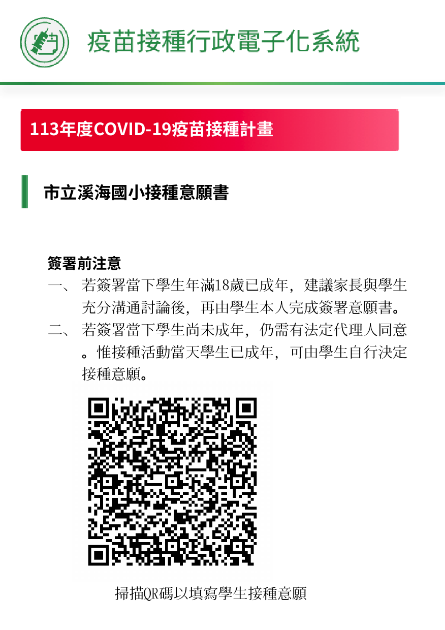 2353_1_桃園市113covid19疫苗接種計畫_線上意願書qr碼_113年11月04日.png
