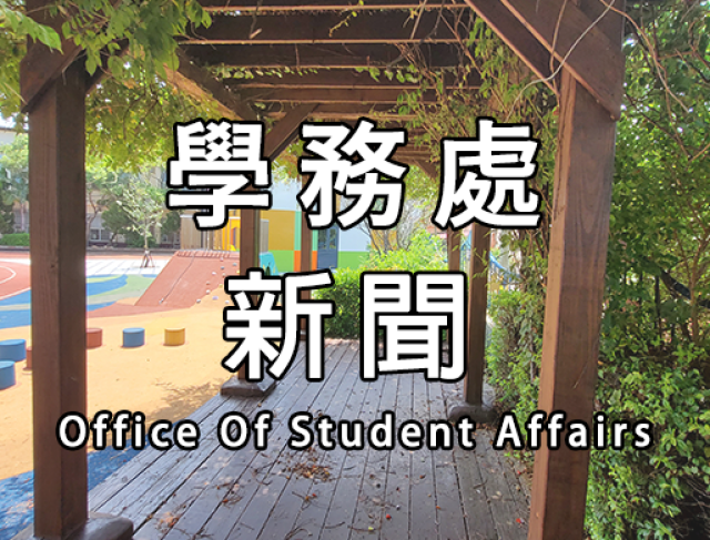 轉知國立清華大學原住民族科學發展中心辦理「原住民族月」特別活動