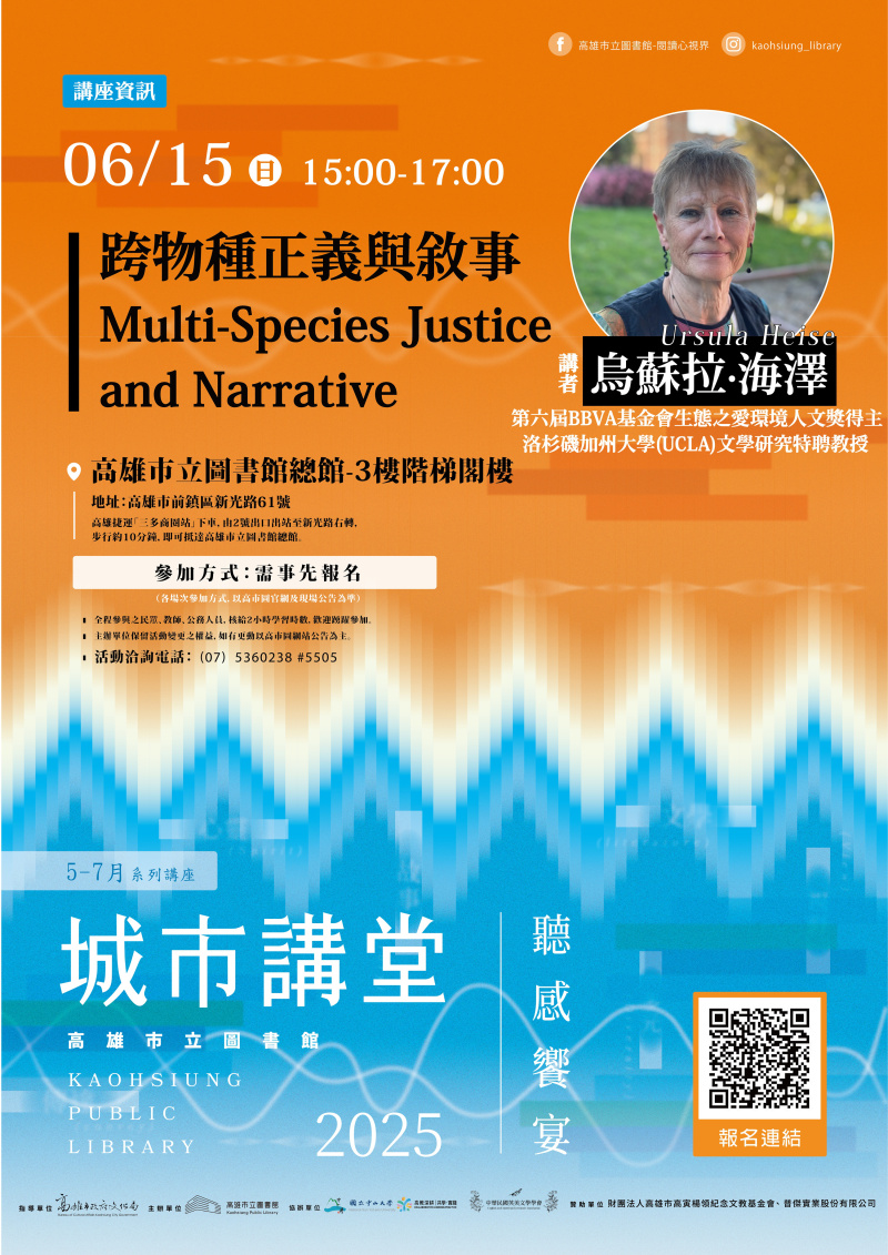轉知高雄市立圖書館辦理「《2025城市講堂－國際講座》烏蘇拉·海澤(Ursula Heise)教授：跨物種正義與敘事」講座活動