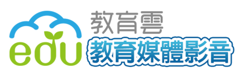 教育雲教育媒體影音