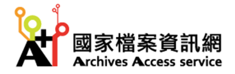 國家檔案資訊網