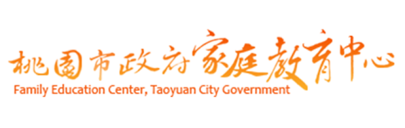 桃園市家庭教育中心
