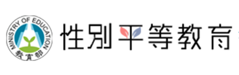 性別平等全球資訊網